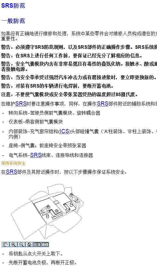 2018荣威EI5电动汽车维修手册带电路图册(图1)